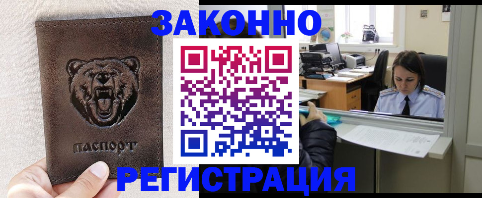 прописка 2025 в Валуйках