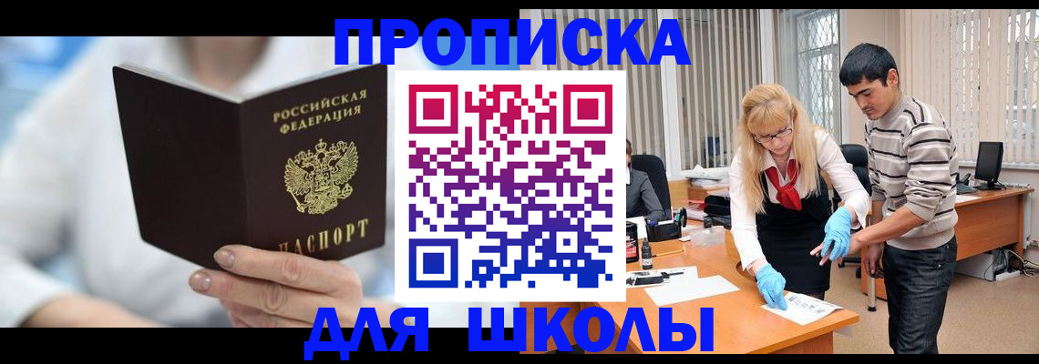 прописка в Валуйках