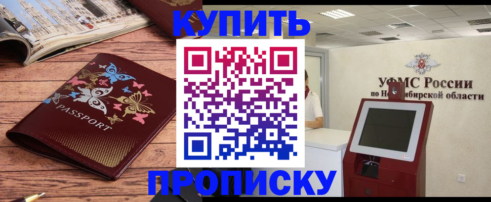 прописка для работы в Валуйках