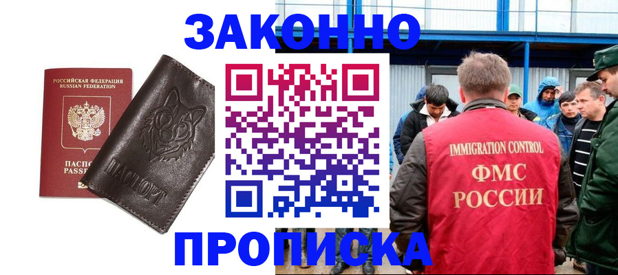 прописка от собственника в Валуйках