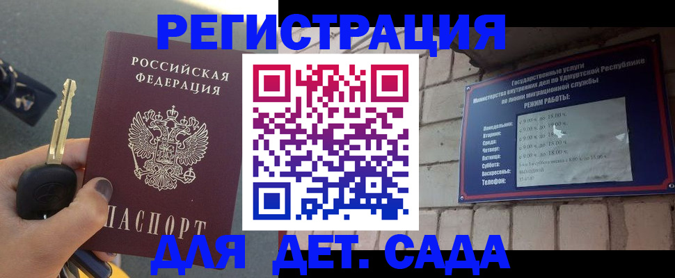 прописка для работы в Валуйках