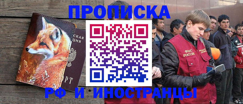 прописка для работы в Валуйках